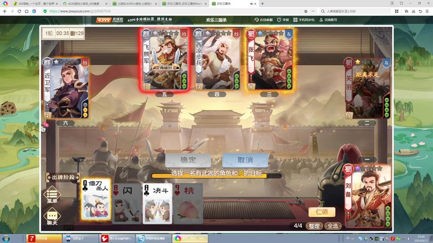 三国杀4399，策略与激情并存的经典游戏体验
