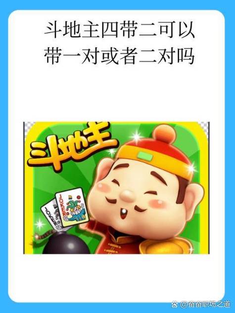 享受策略与智慧，探索斗地主的地主玩法