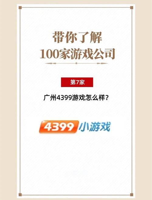 四三九九网，一款值得信赖的游戏平台