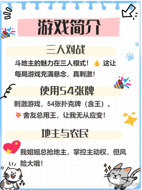 网络斗地主，指尖上的策略对决