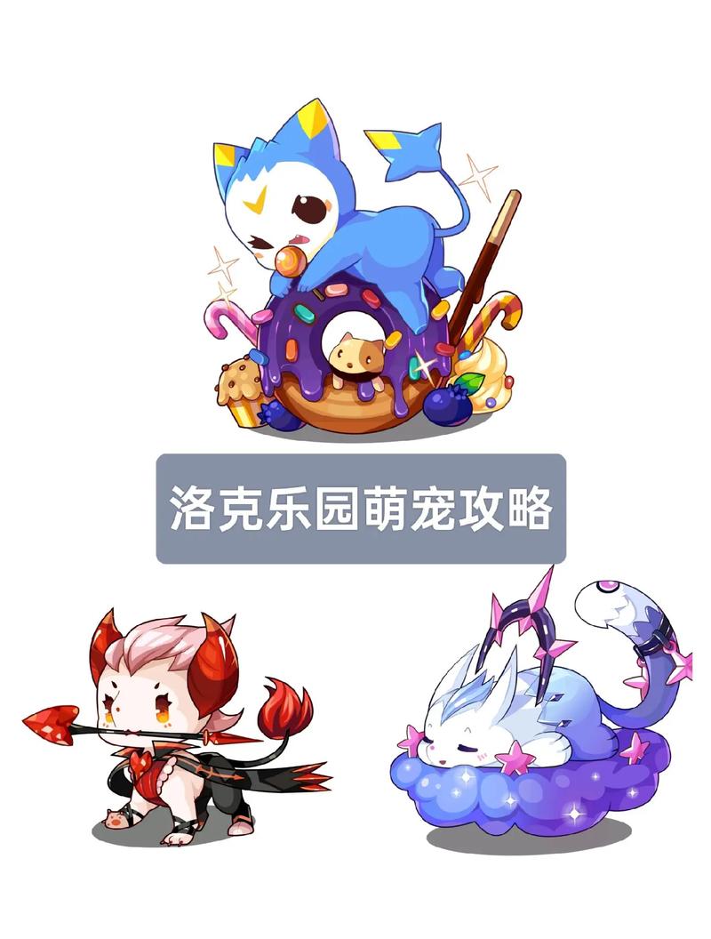 洛克王国宠物大全，探索你的专属奇幻世界