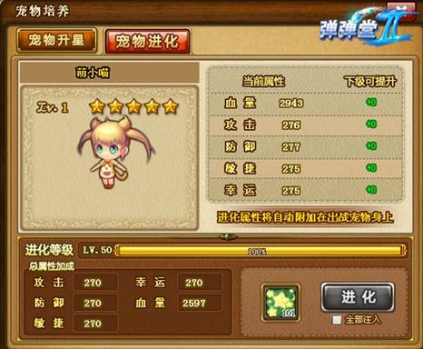 弹弹堂2，全新的挑战与乐趣