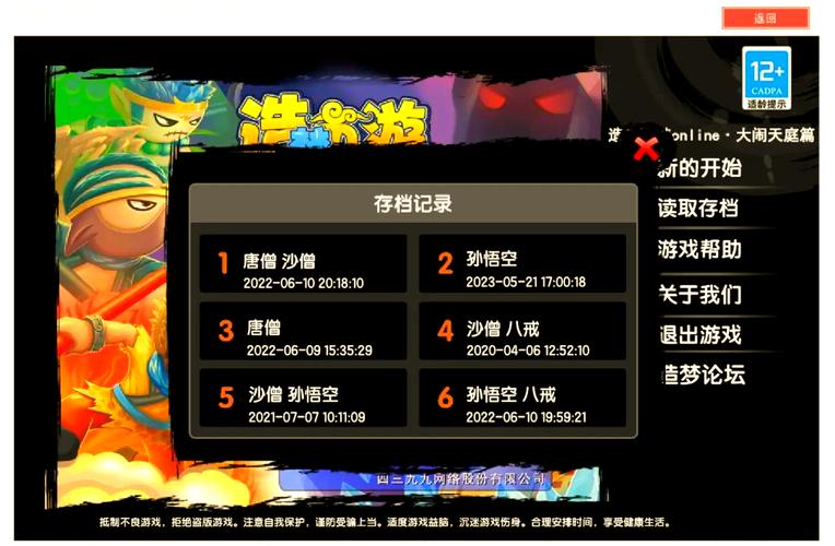 4399造梦西游3，探索梦幻三国世界，享受指尖上的盛世大唐