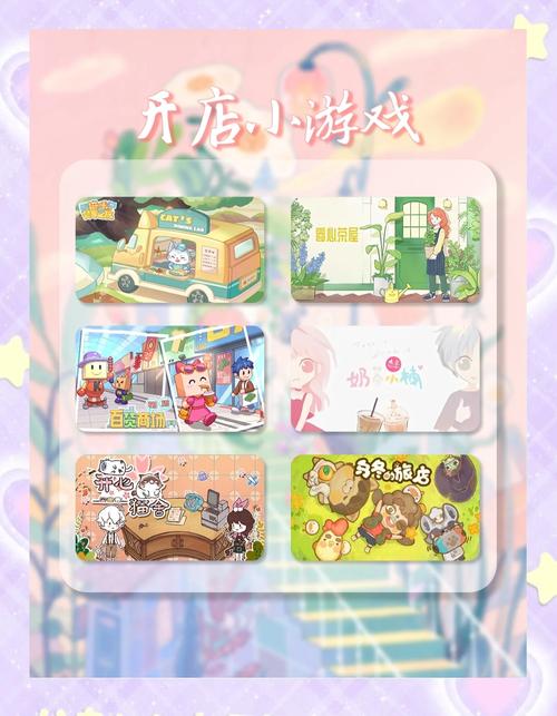轻松启动你的创业之旅—探索开店小游戏的魅力