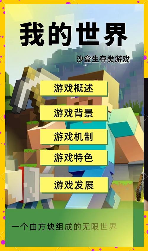 探索未知的世界—我的世界小游戏的魅力与玩法
