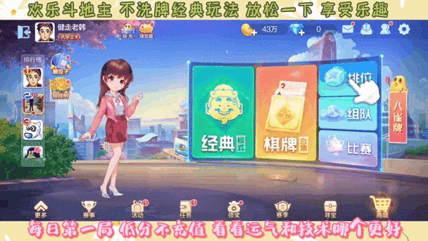 欢乐斗地主游戏的魅力与乐趣