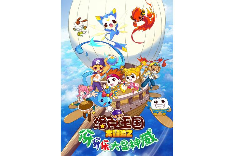 探索洛克王国，一款充满奇幻与冒险乐趣的游戏大作！