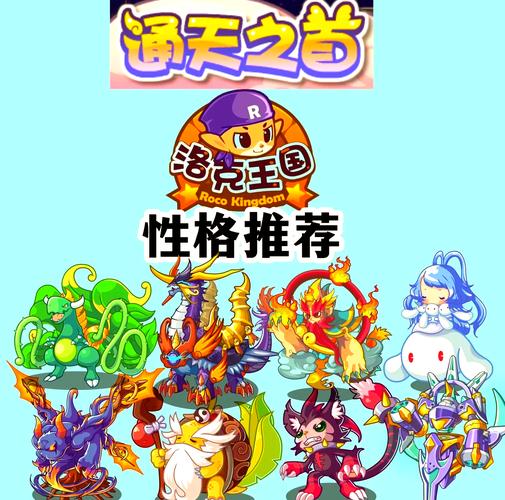 洛克王国2，探索冒险与成长的新篇章