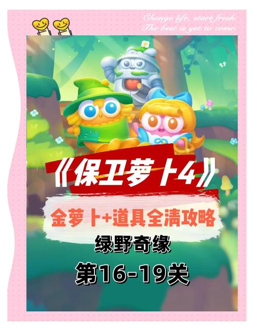 保卫萝卜中文版，策略与技巧解析