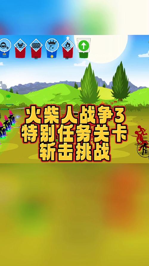 火柴人战争，策略与技巧的盛宴