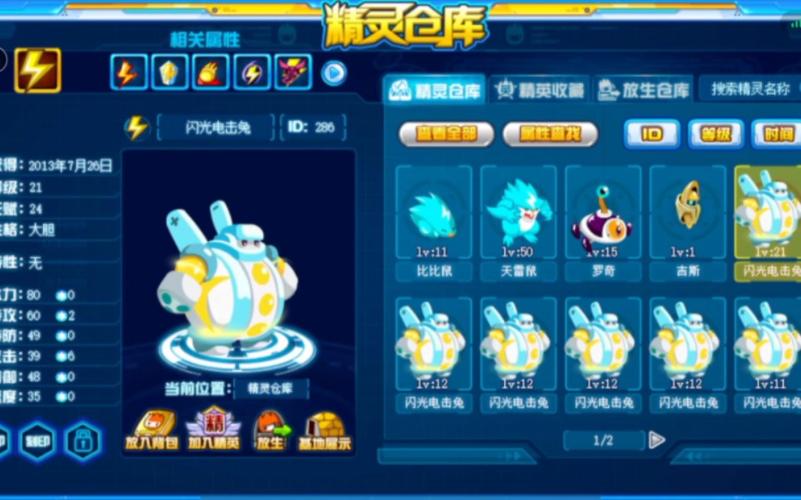 赛尔号电击兔，神奇的超能力与快乐冒险之旅