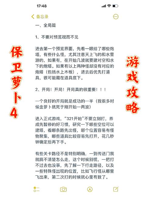 保卫萝卜挑战，策略与技巧解析