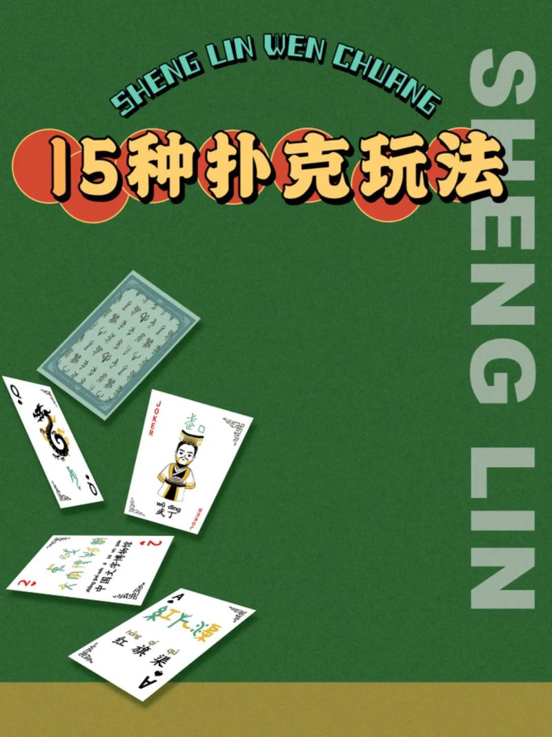 网上斗地主，挑战传统扑克的乐趣与技巧