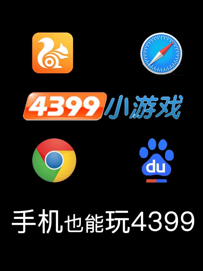 如何选择和使用4399开心游戏？