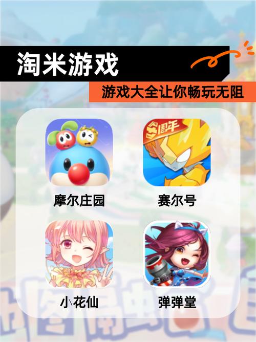 淘米弹弹堂2，探索新的游戏体验