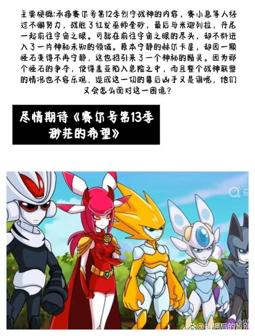 赛尔号灵灵，守护者与冒险家的心之纽带