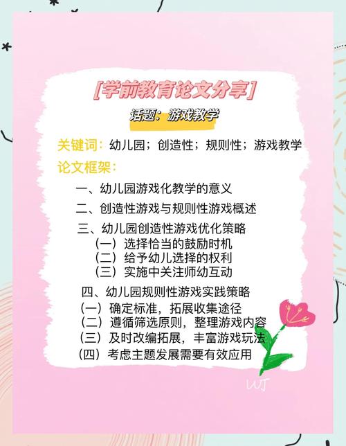 点燃孩子的智慧之火 幼儿园游戏教学法的魅力与实践
