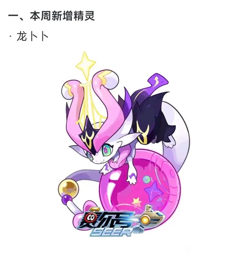 赛尔号精灵图鉴，探索奇幻世界的神秘生物
