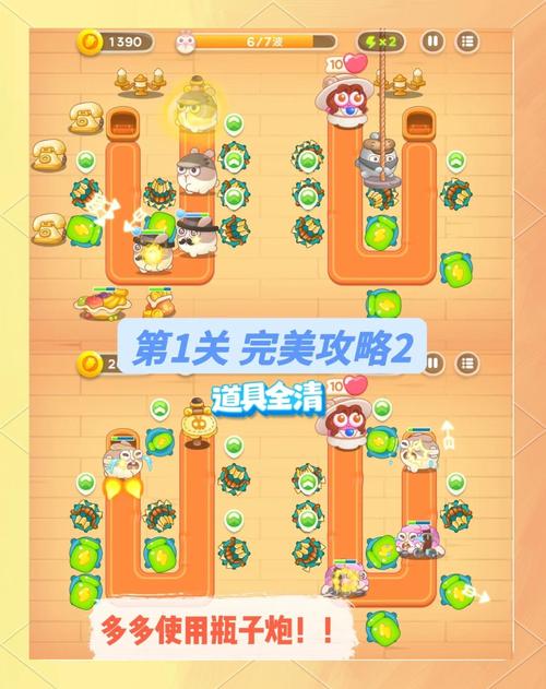 保卫萝卜攻略全解析，让你轻松上手，成为游戏高手！