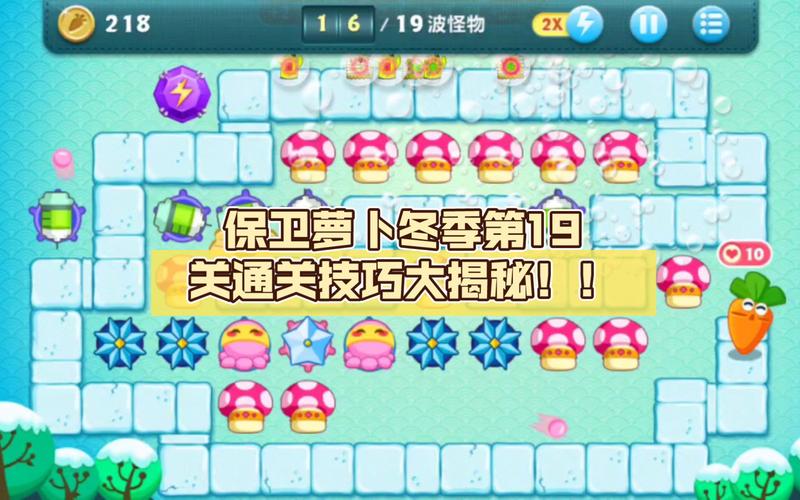 保卫萝卜官网，策略与技巧大揭秘