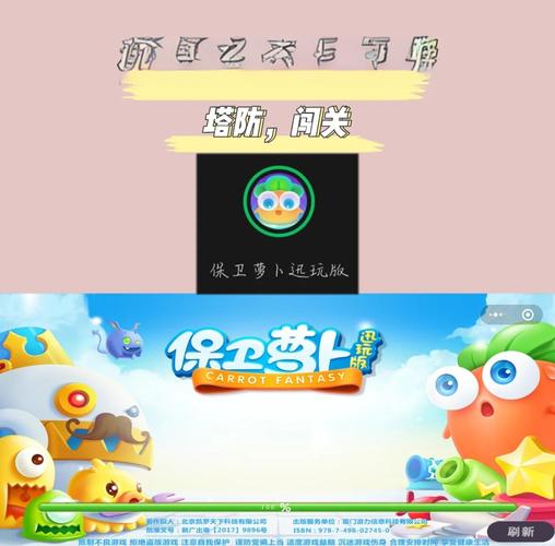 守护家园，保卫萝卜2中的策略与技巧