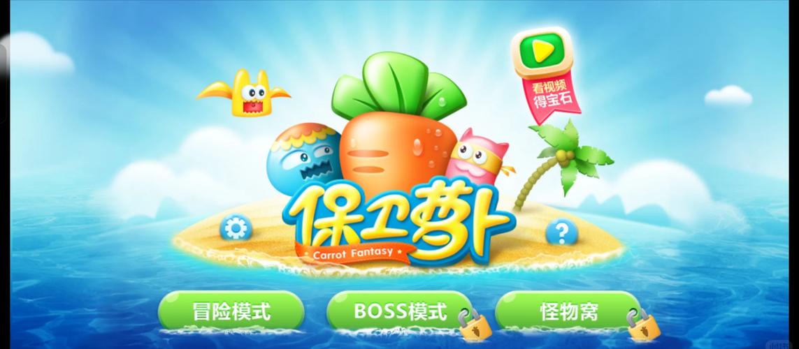 保卫萝卜电脑单机版，一款独特的休闲益智游戏的魅力与挑战