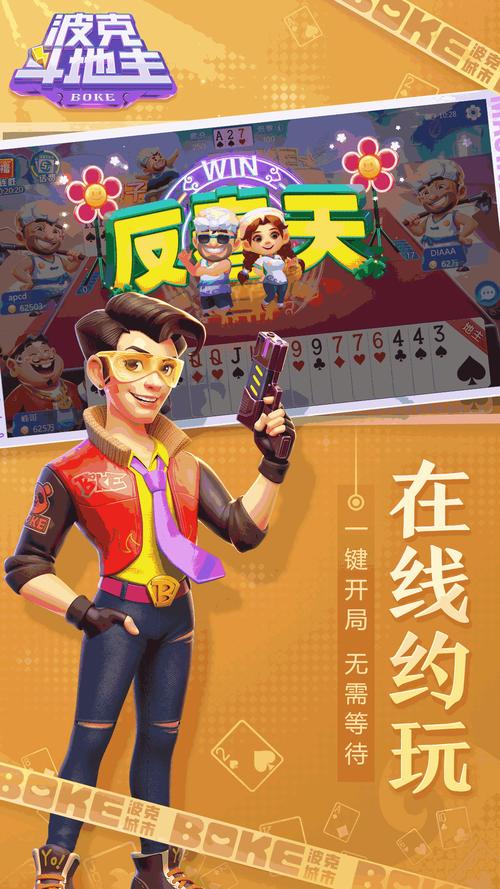 波克城市网页斗地主，游戏乐趣与策略对决