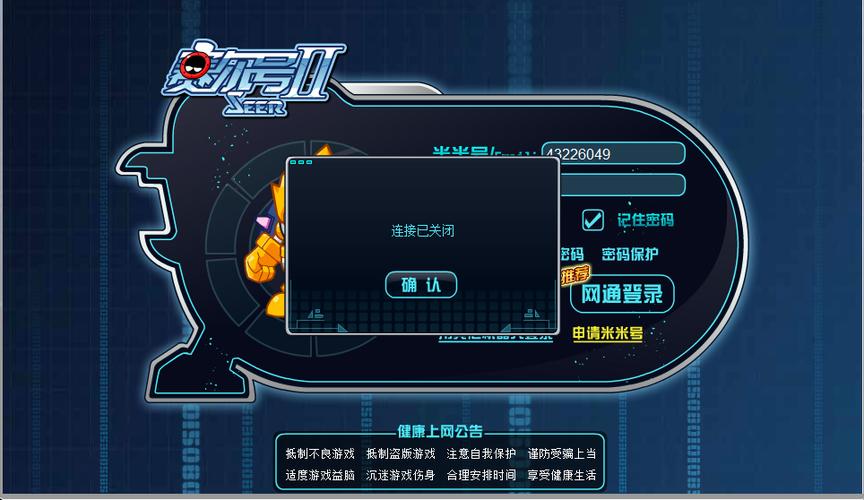 如何安全地更改赛尔号账号密码