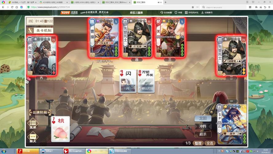 4399三国杀，一款经典游戏的现代魅力