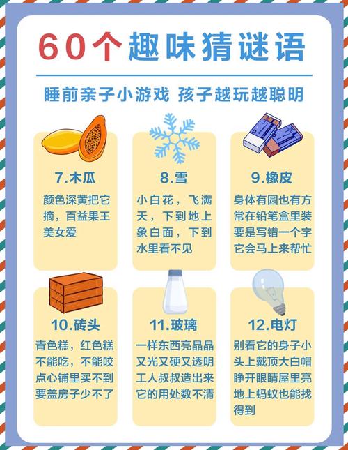猜谜语游戏，智力与娱乐的完美结合