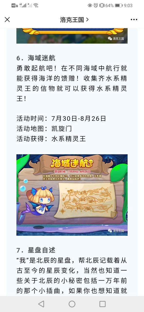 海盈水王—解锁洛克王国新大陆的秘密