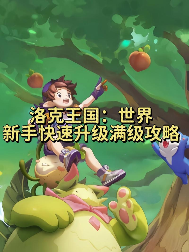 洛克王国王者空间，解锁终极冒险新体验