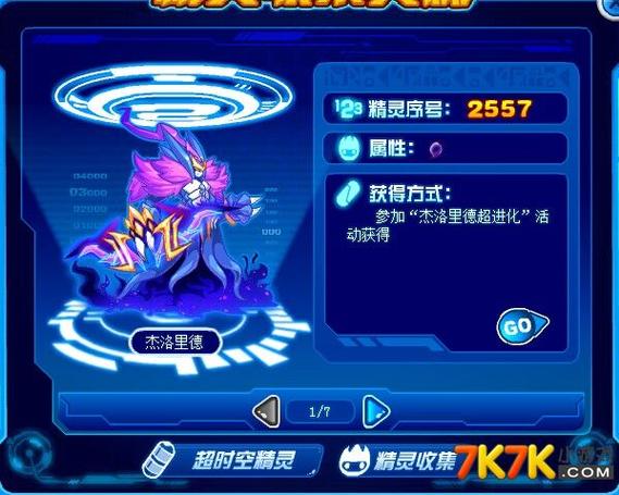 赛尔号加格洛特，探索神秘世界的终极挑战者