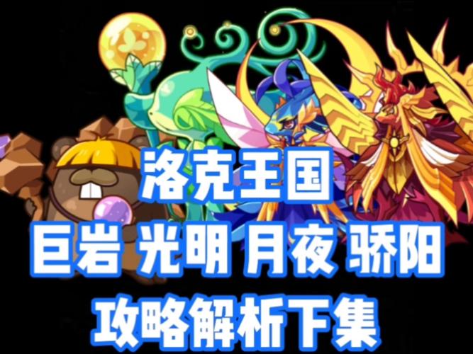 探秘洛克王国，解锁奇幻之旅的终极宝物—巨石水晶台