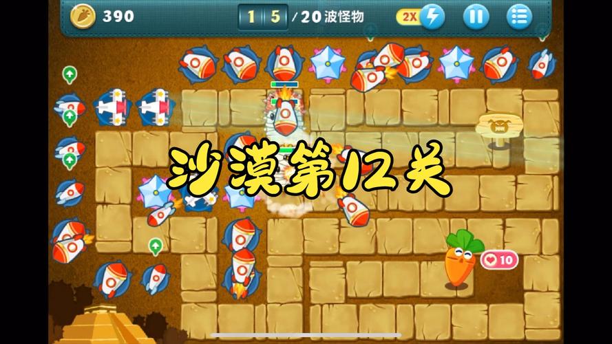保卫萝卜沙漠7，策略与挑战并存的游戏体验