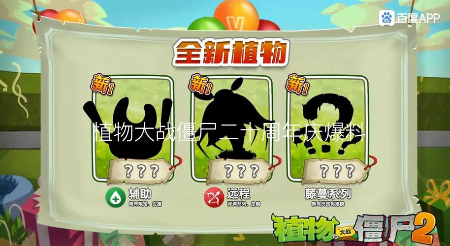 植物大战僵尸2内购破解版，解锁游戏新高度的秘密武器