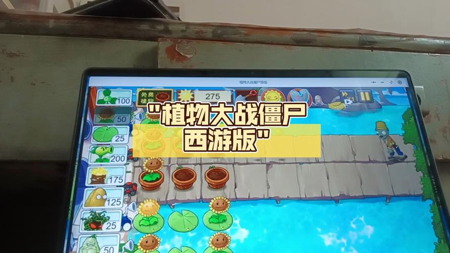 4399西游大战僵尸，一场热血沸腾的战斗盛宴