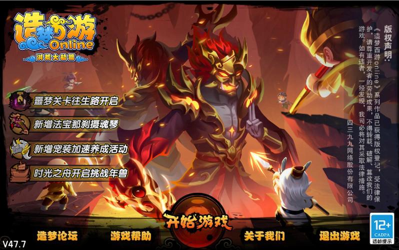 4399造梦西游4小游戏，探索游戏新纪元