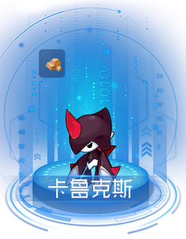 赛尔号卡鲁克斯，解锁游戏世界的新篇章