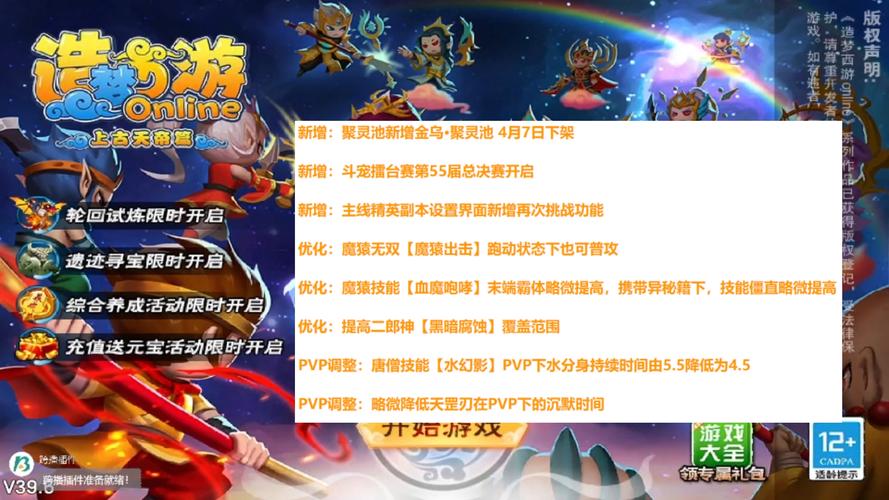 4399造梦西游5，重温经典，探索无限可能