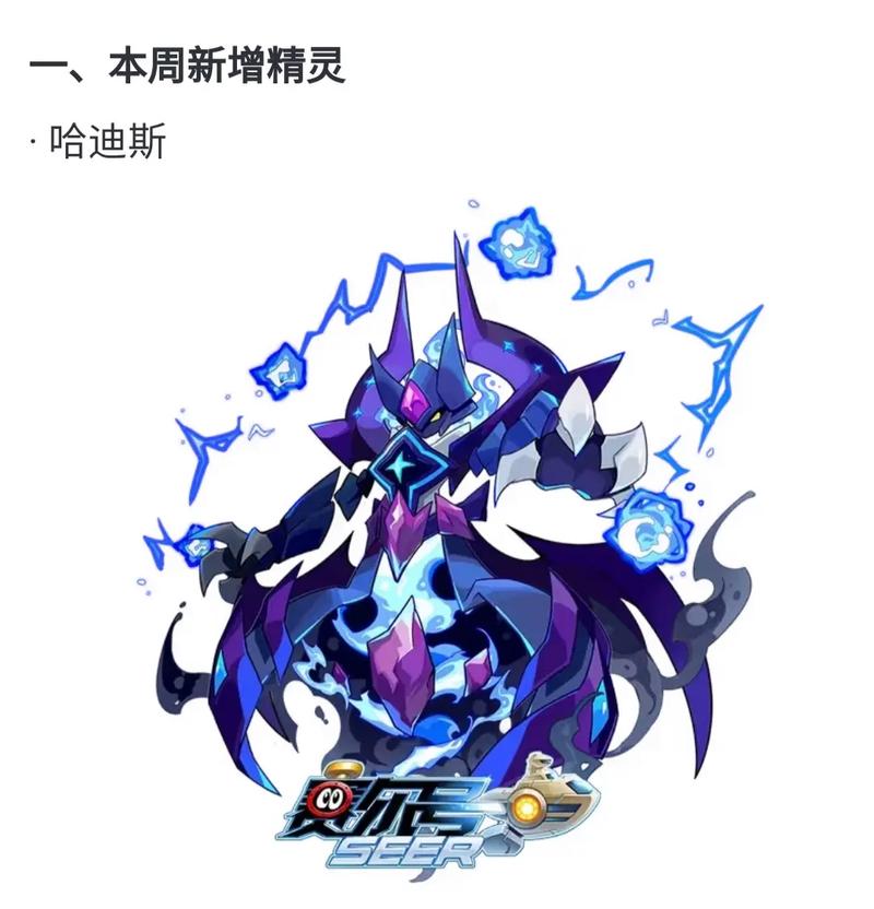 赛尔号哈德，一款充满魅力的手游角色
