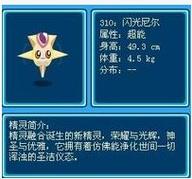 赛尔号闪光尼尔，梦幻般的精灵探索之旅