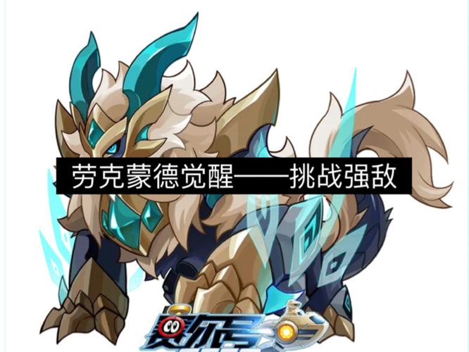 赛尔号劳特，经典角色的魅力与传承