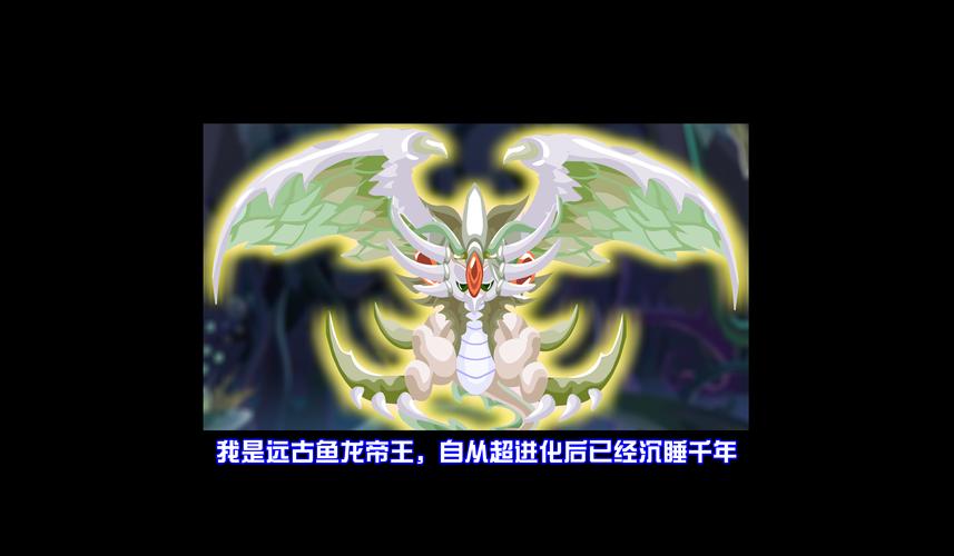 赛尔号鱼龙王，神话生物的再现与挑战