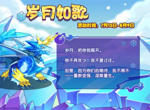洛克王国冰龙宝宝，解锁冰雪世界的奇幻之旅