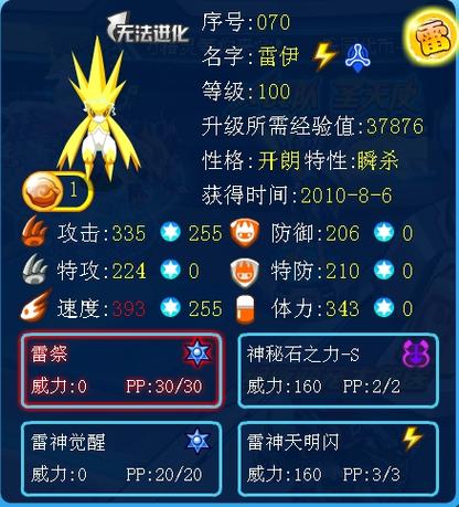 如何高效学习赛尔号雷神天明闪技能？