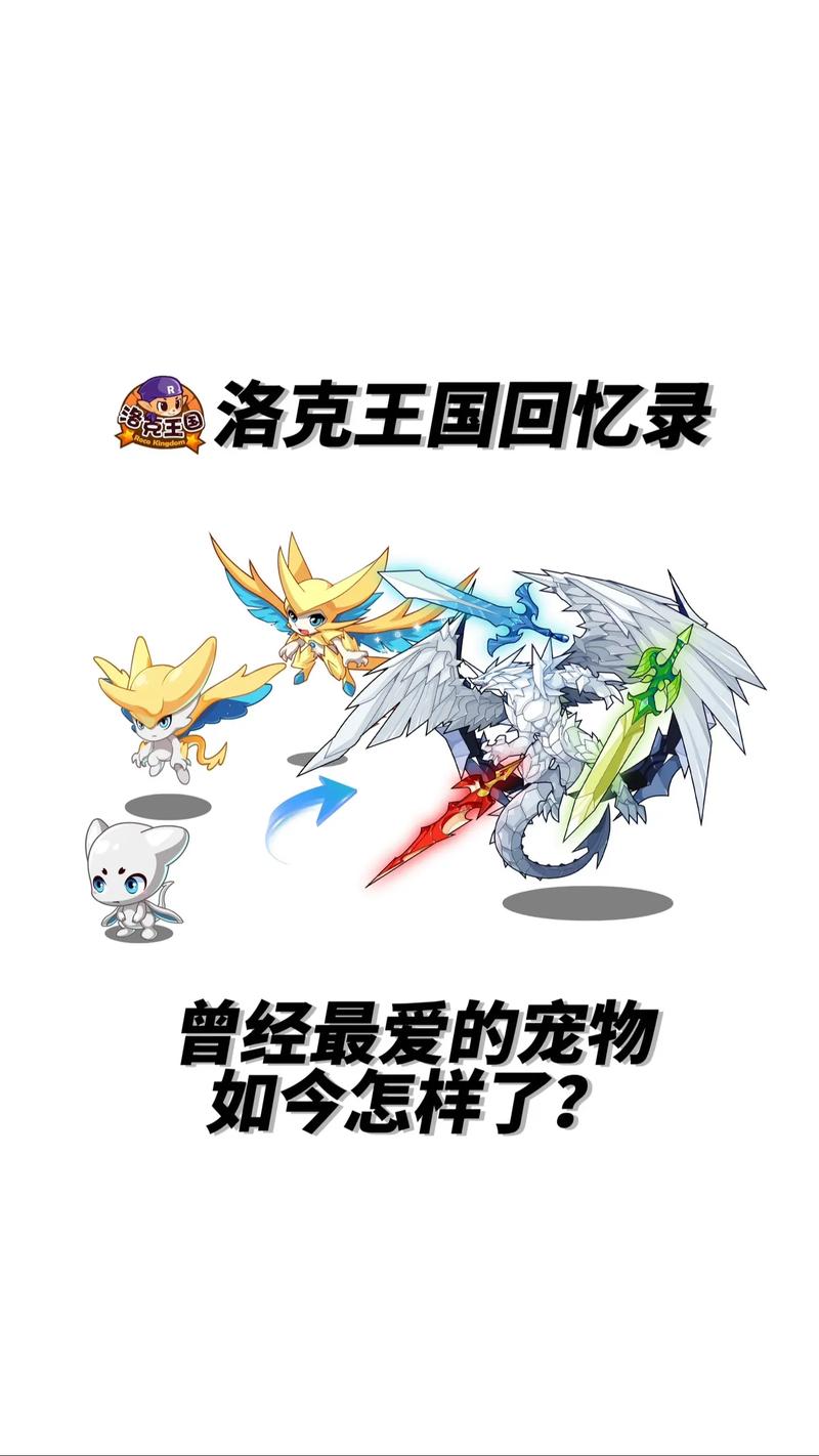 洛克王国超进化，揭秘游戏中的神奇变化