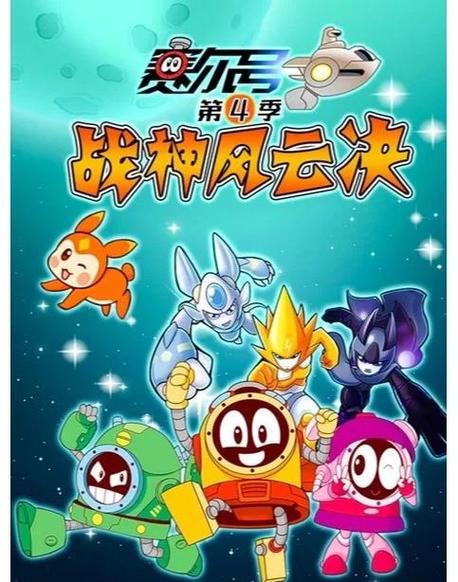 4399赛尔号尼奥，穿越时空的冒险之旅