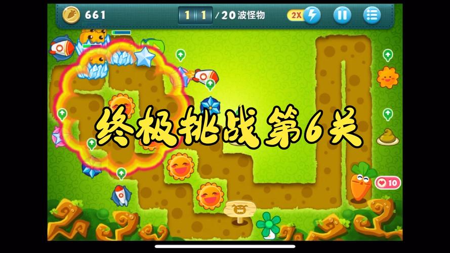 保卫萝卜天际6，解锁终极挑战与策略