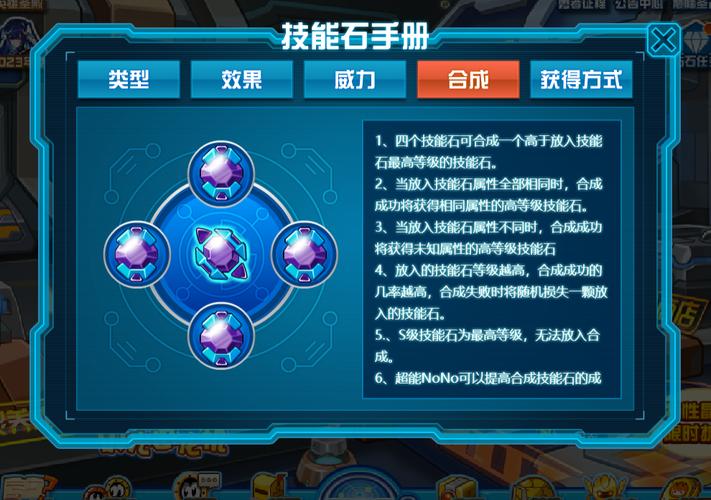 赛尔号S级技能石，解锁终极战力的秘密武器